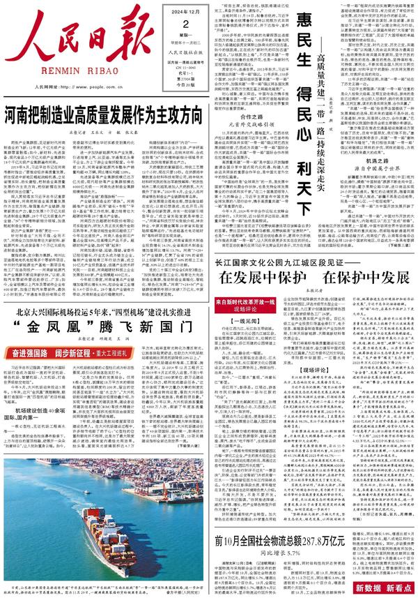 People’s Daily front page, 2 December 2024