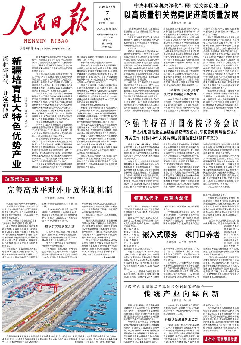People’s Daily front page, 7 December 2024