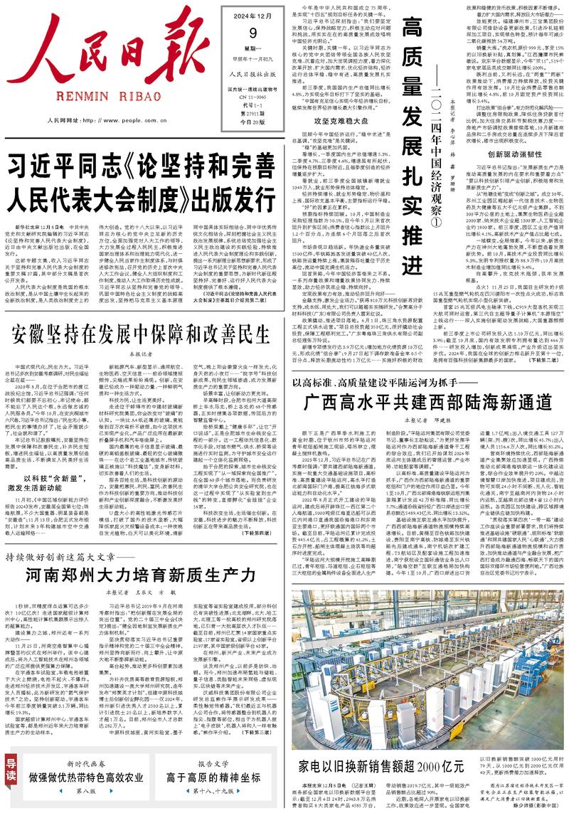 People’s Daily front page, 9 December 2024