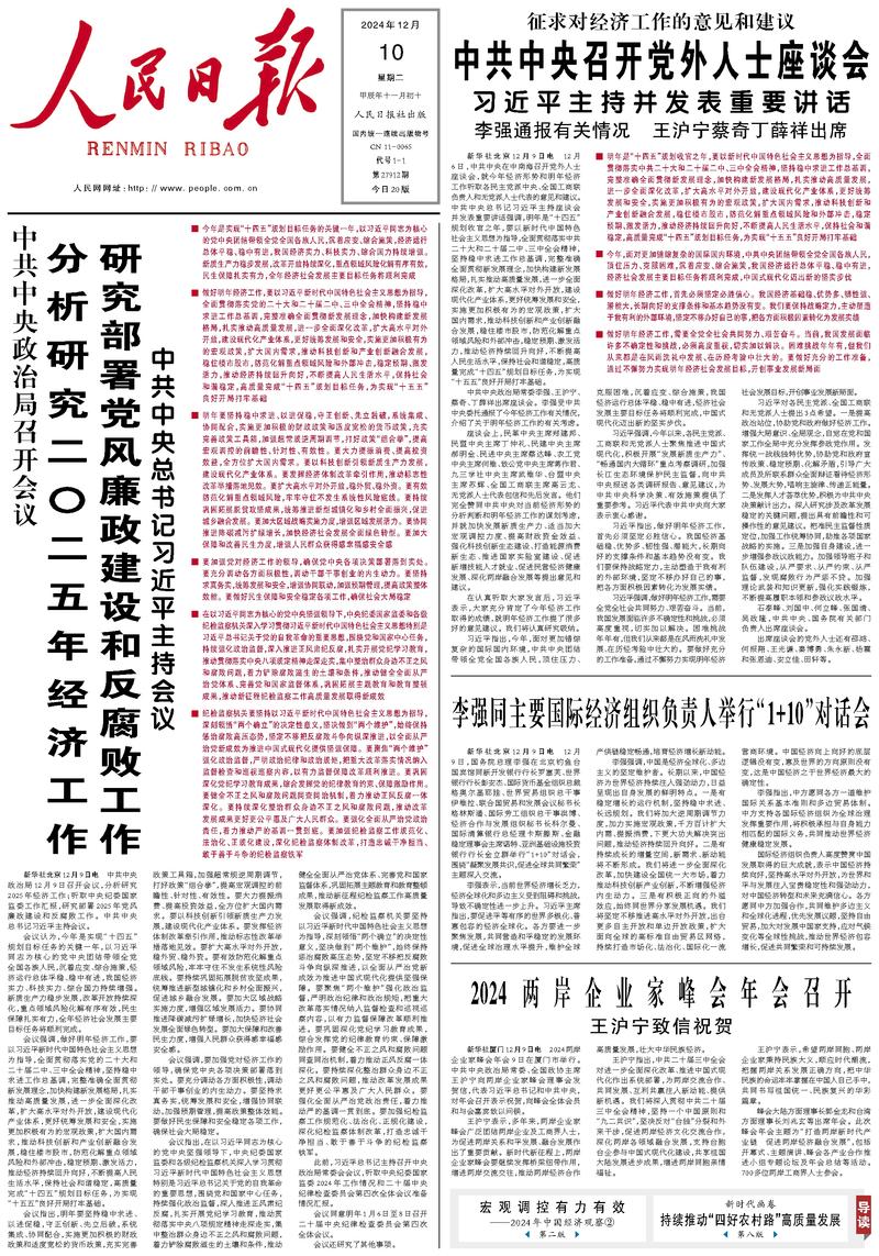 People’s Daily front page, 10 December 2024