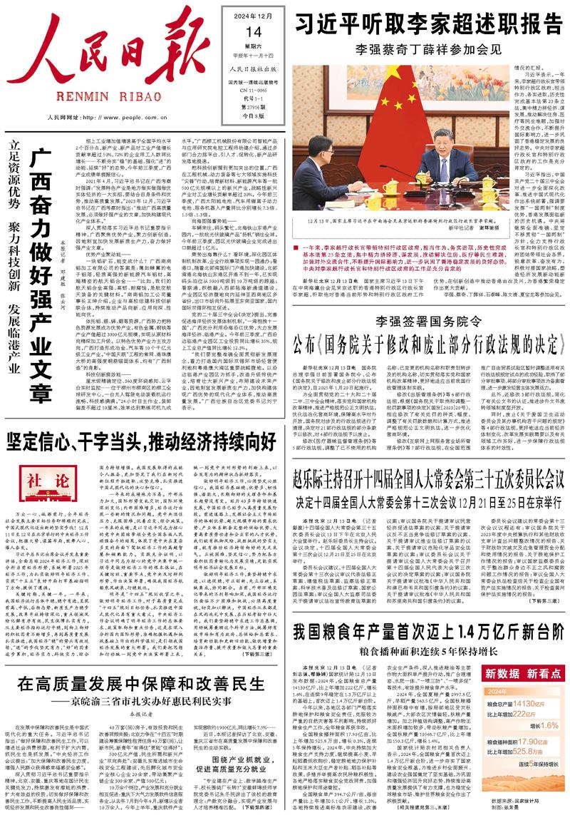People’s Daily front page, 14 December 2024