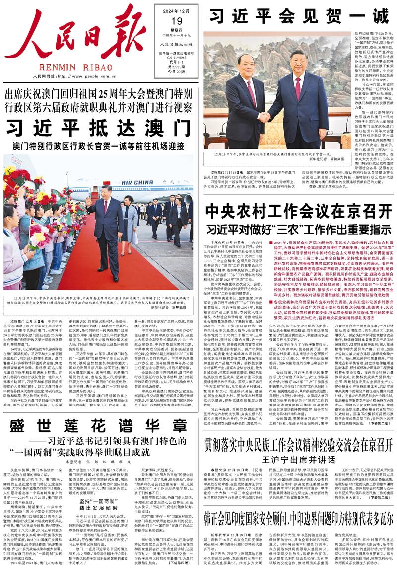 People’s Daily front page, 19 December 2024