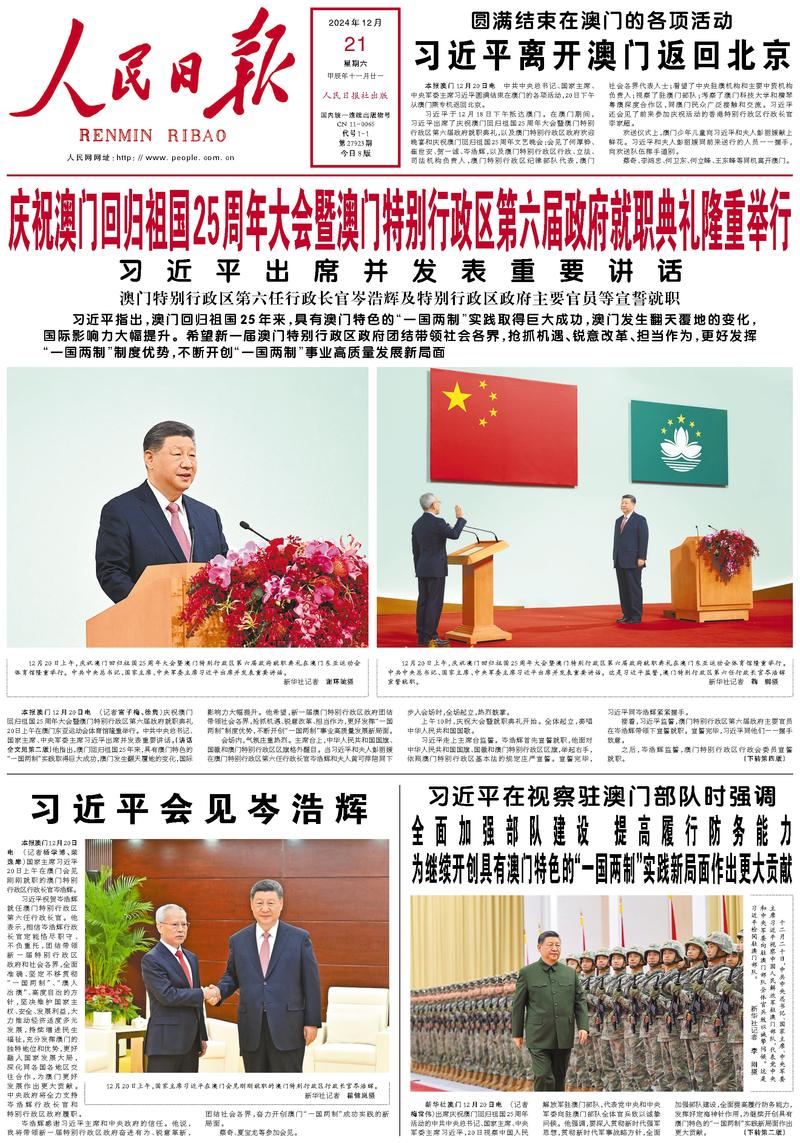 People’s Daily front page, 21 December 2024