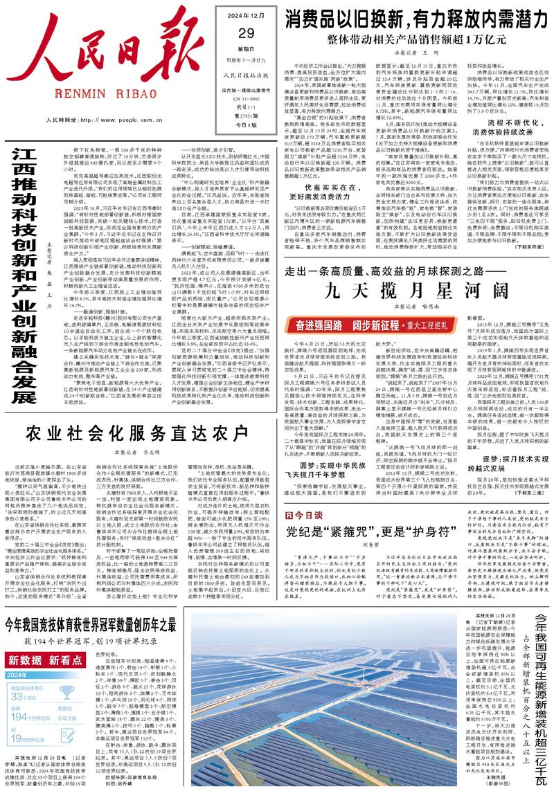 People’s Daily front page, 29 December 2024