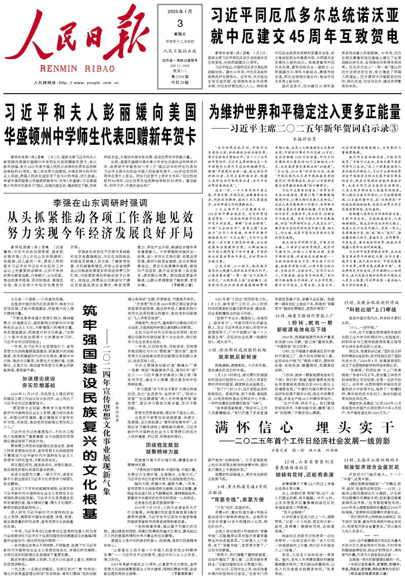 People’s Daily front page, 3 January 2025