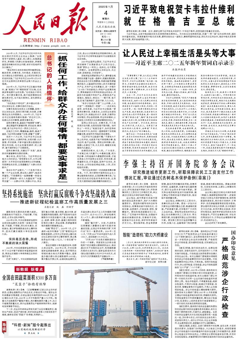 People’s Daily front page, 4 January 2025