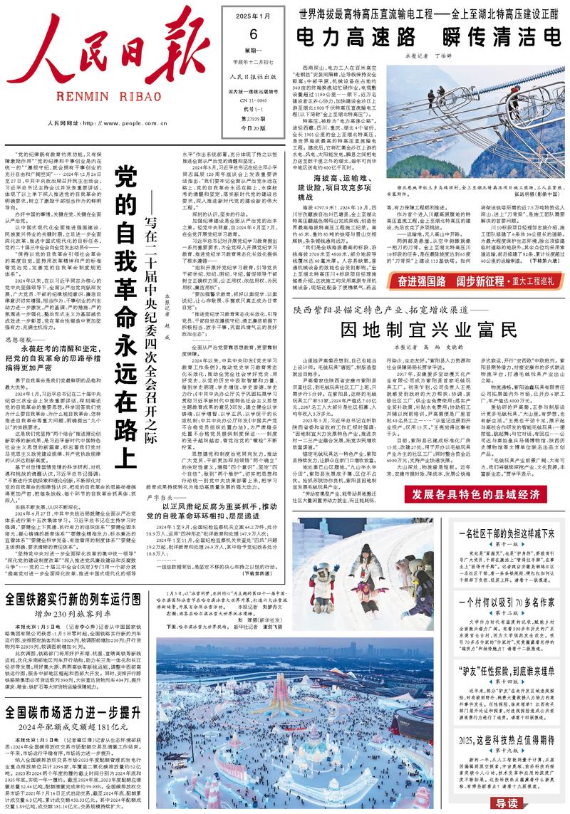 People’s Daily front page, 6 January 2025