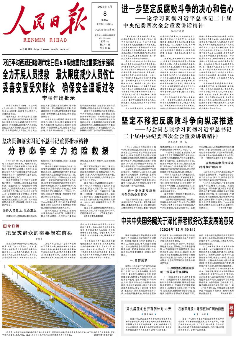 People’s Daily front page, 8 January 2025