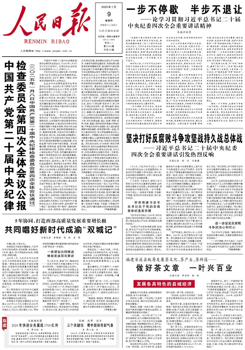 People’s Daily front page, 9 January 2025