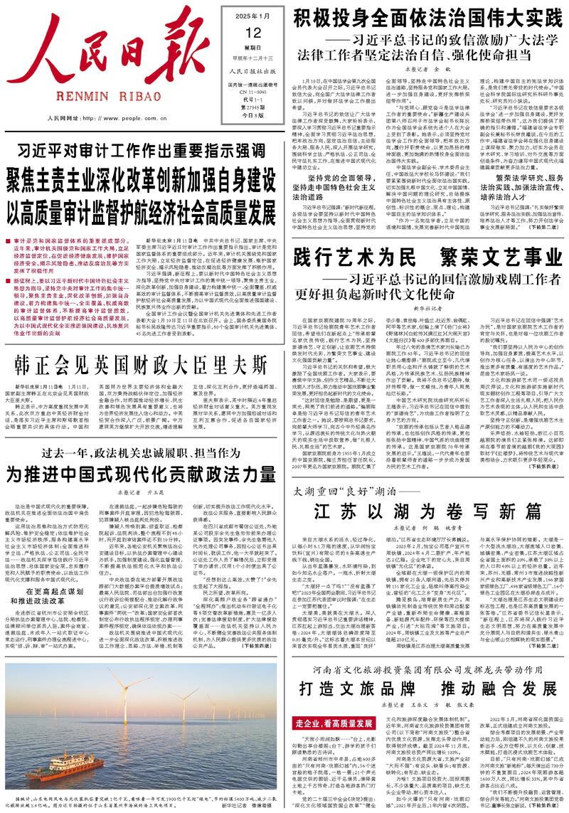 People’s Daily front page, 12 January 2025
