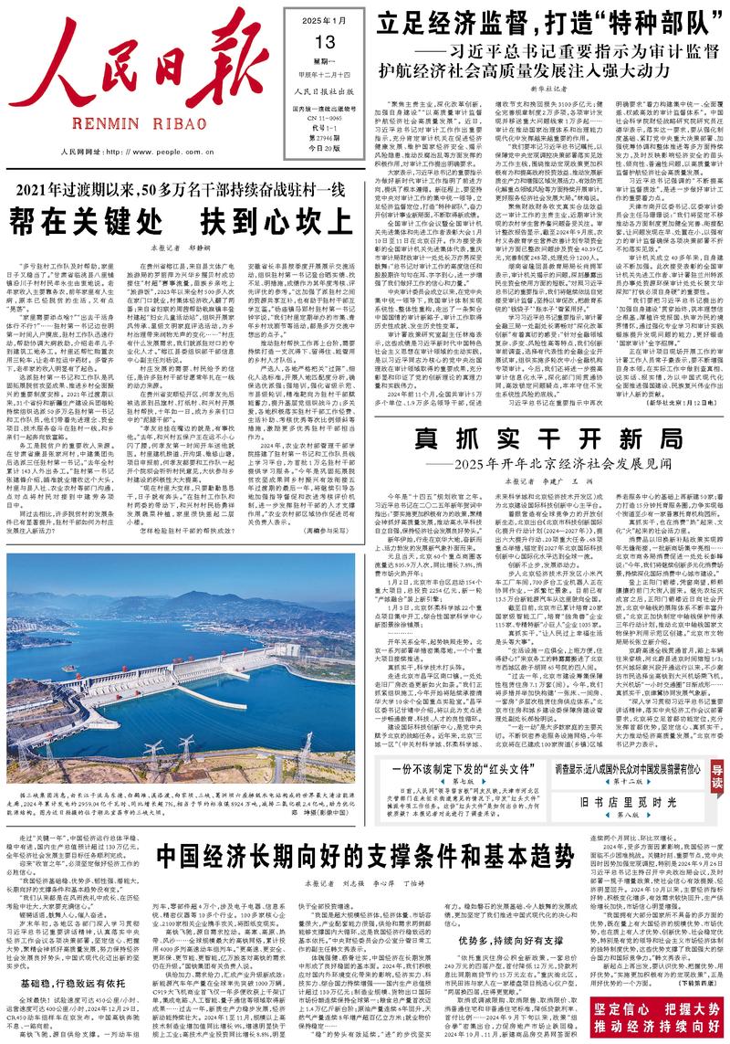 People’s Daily front page, 13 January 2025
