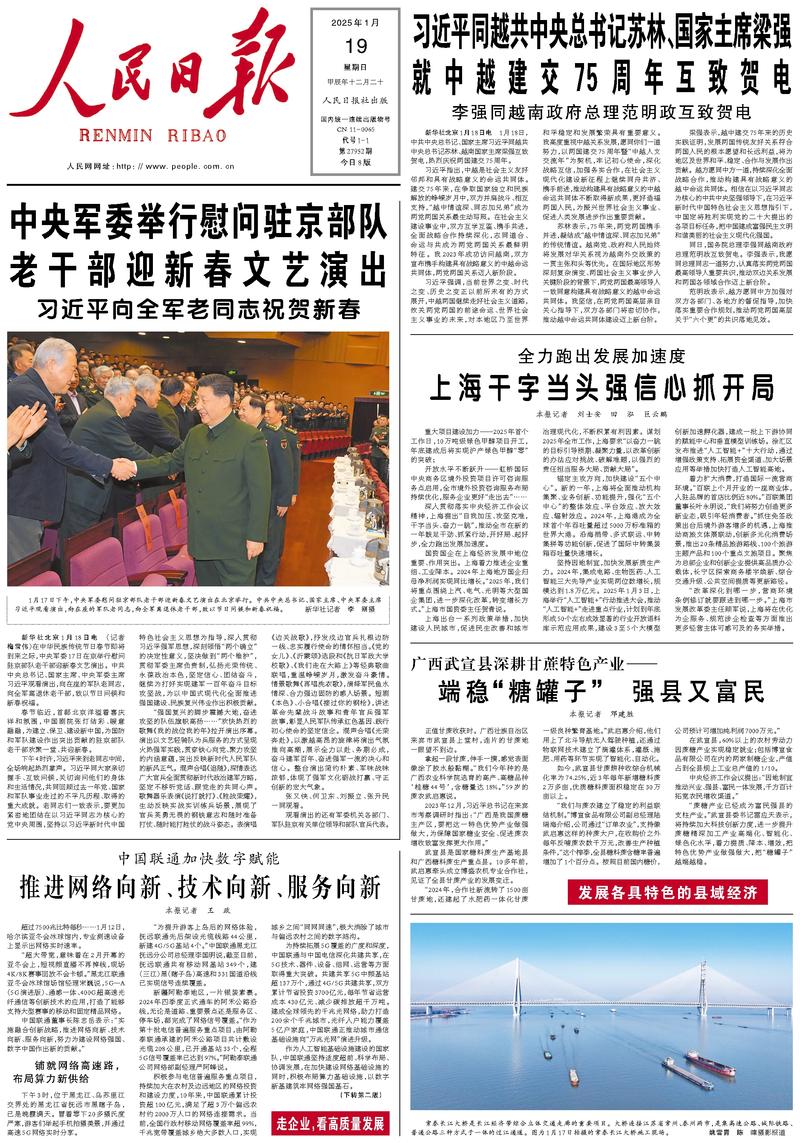 People’s Daily front page, 19 January 2025