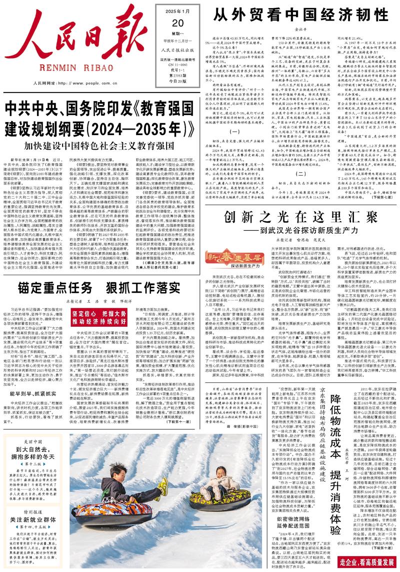 People’s Daily front page, 20 January 2025
