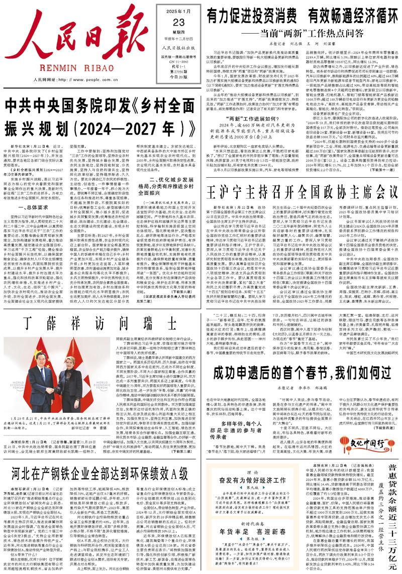 People’s Daily front page, 23 January 2025