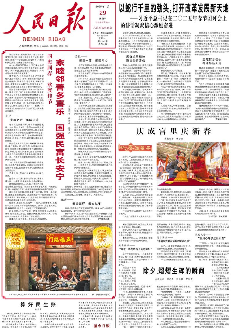 People’s Daily front page, 29 January 2025