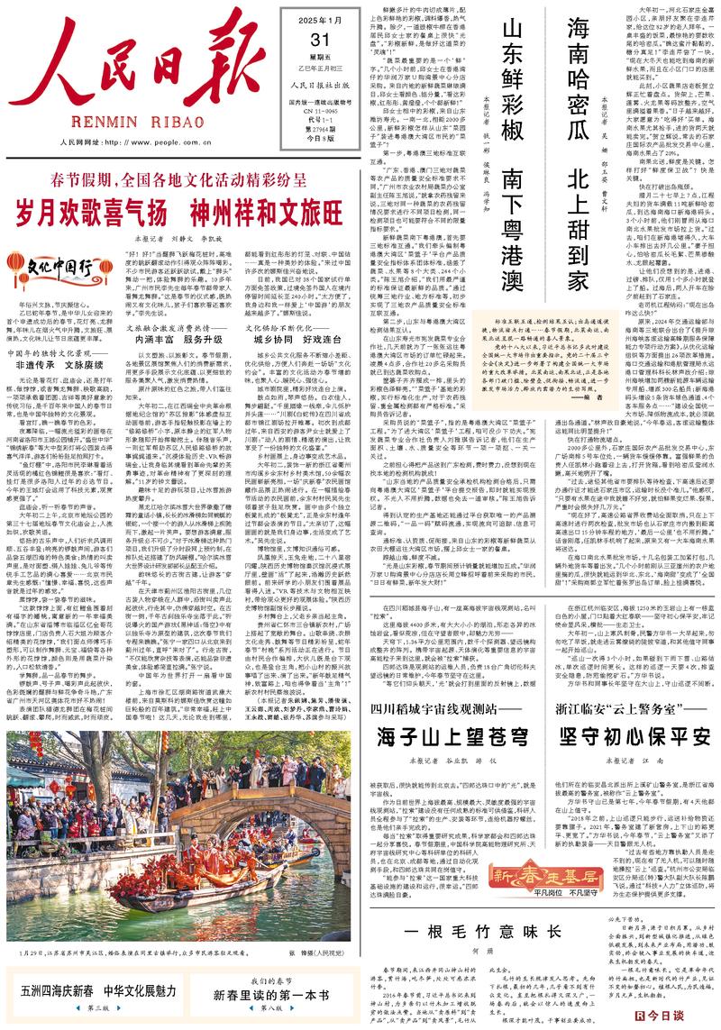 People’s Daily front page, 31 January 2025