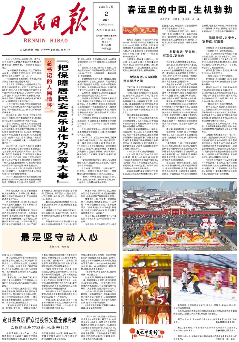 People’s Daily front page, 2 February 2025