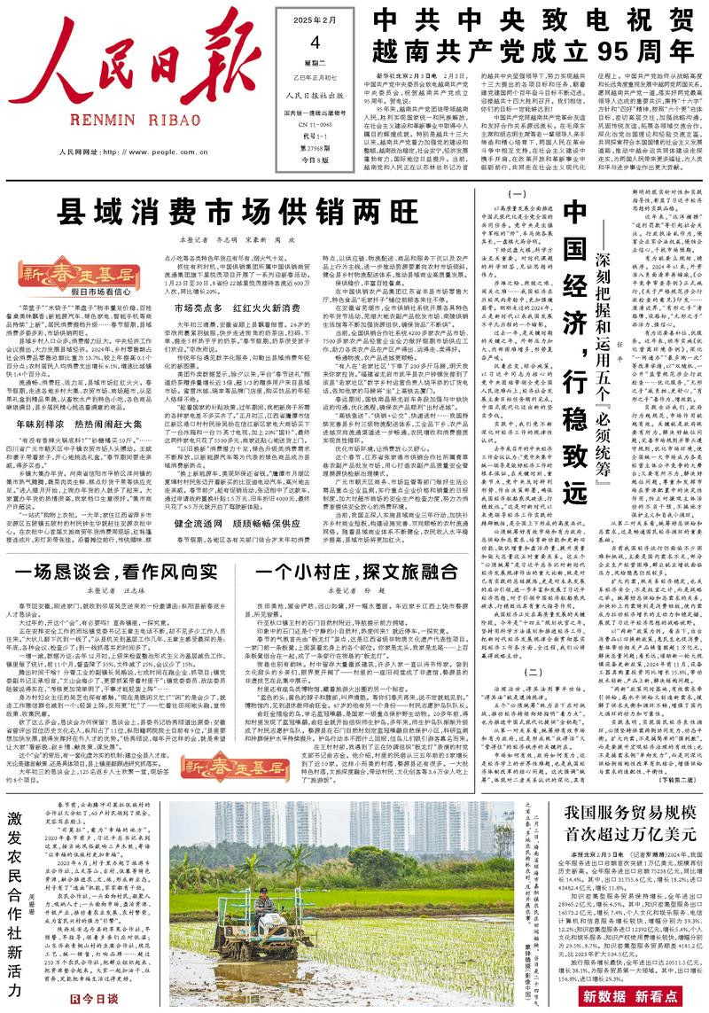 People’s Daily front page, 4 February 2025
