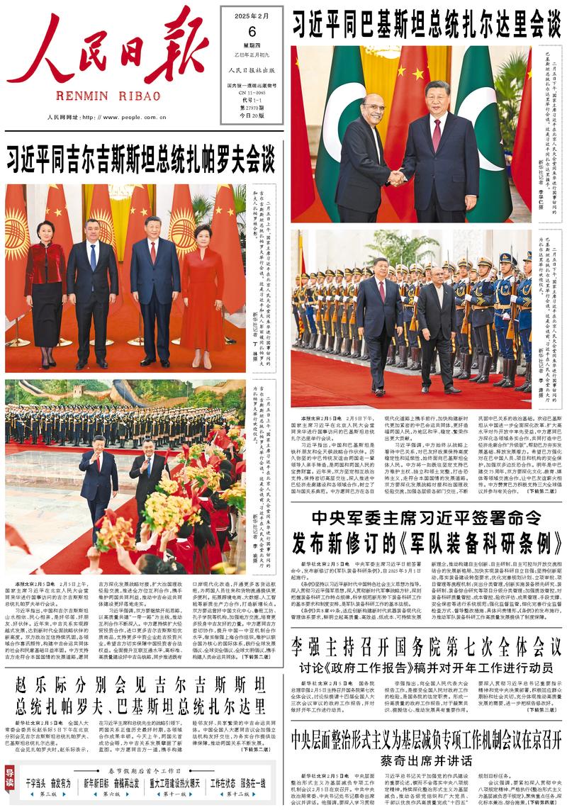 People’s Daily front page, 6 February 2025