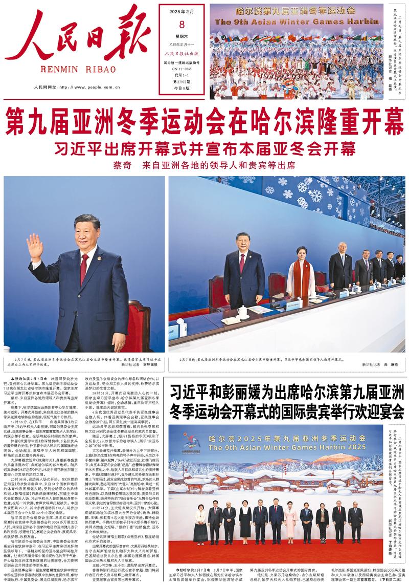 People’s Daily front page, 8 February 2025