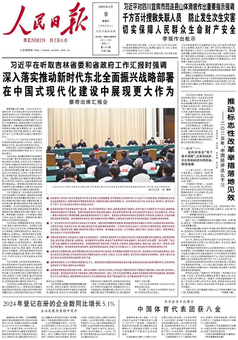 People’s Daily front page, 9 February 2025