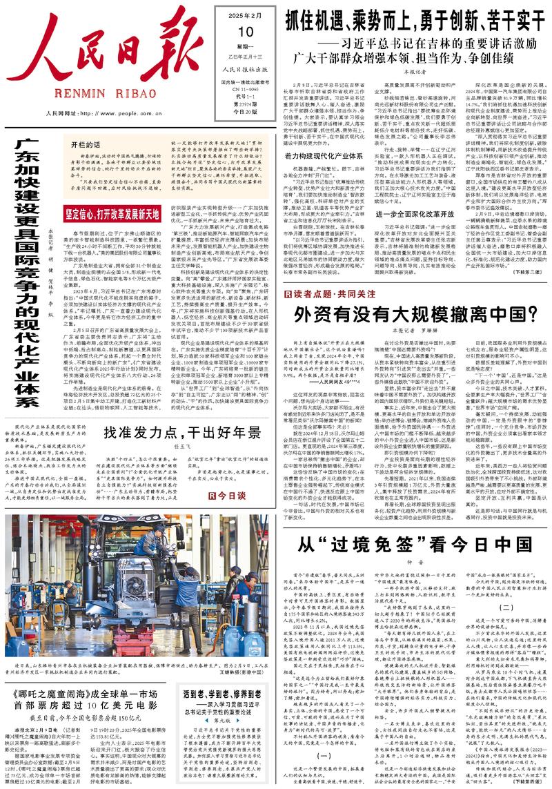 People’s Daily front page, 10 February 2025