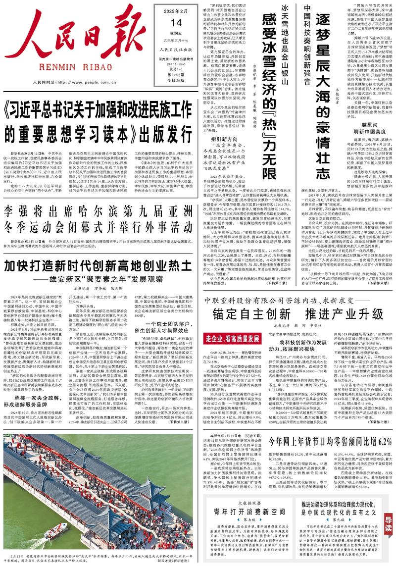 People’s Daily front page, 14 February 2025