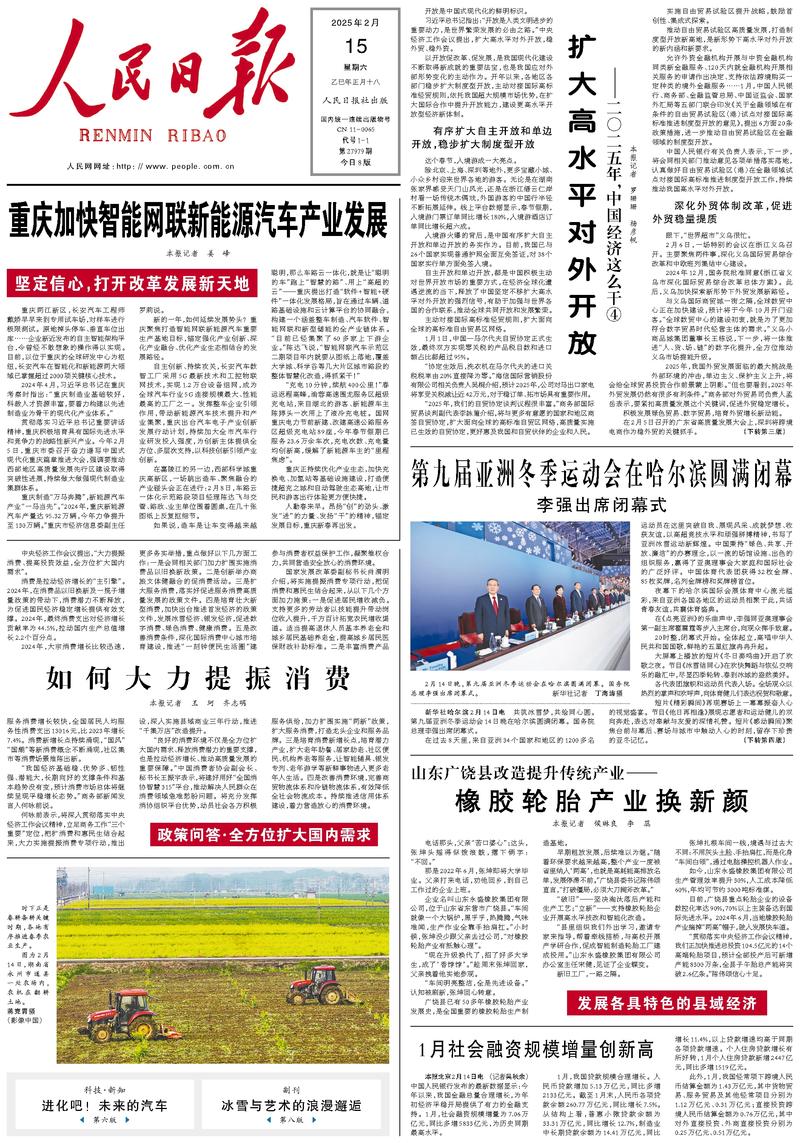 People’s Daily front page, 15 February 2025