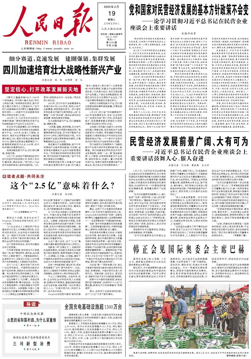People’s Daily front page, 19 February 2025