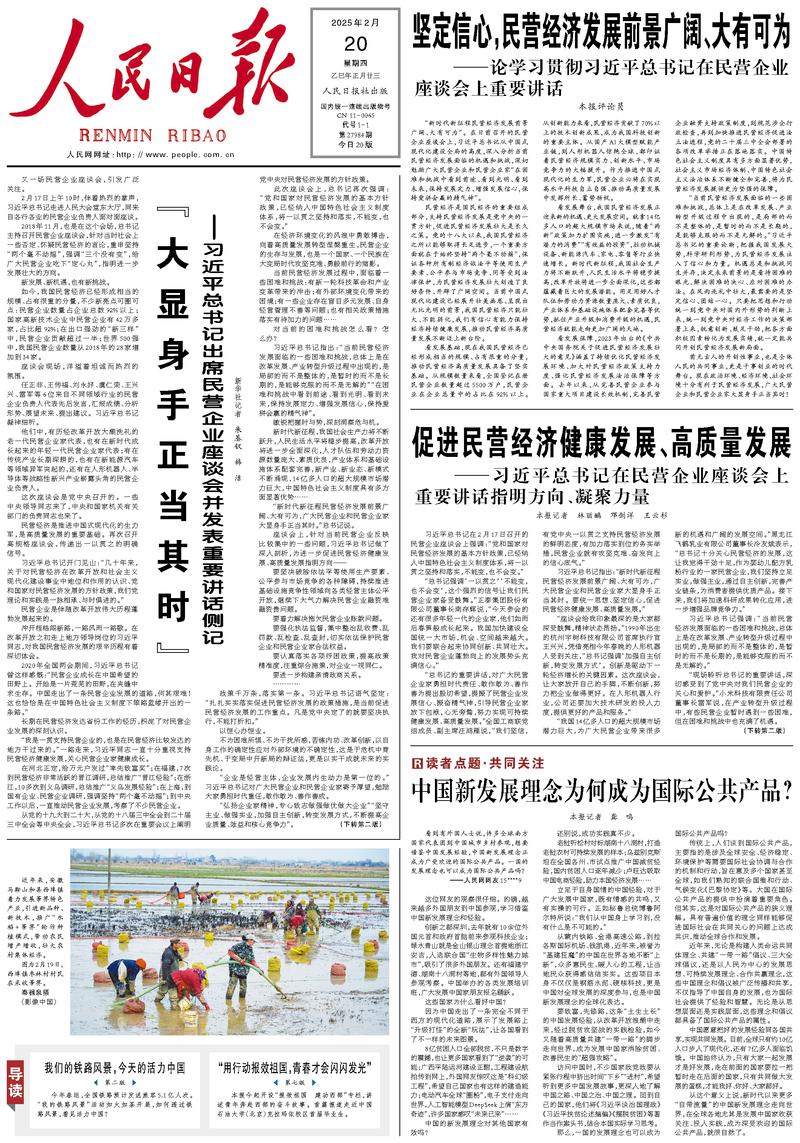 People’s Daily front page, 20 February 2025