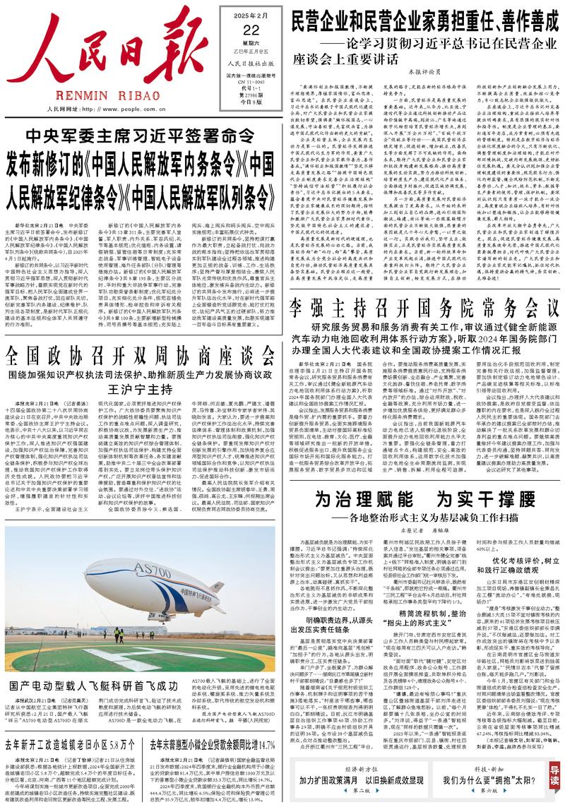 People’s Daily front page, 22 February 2025