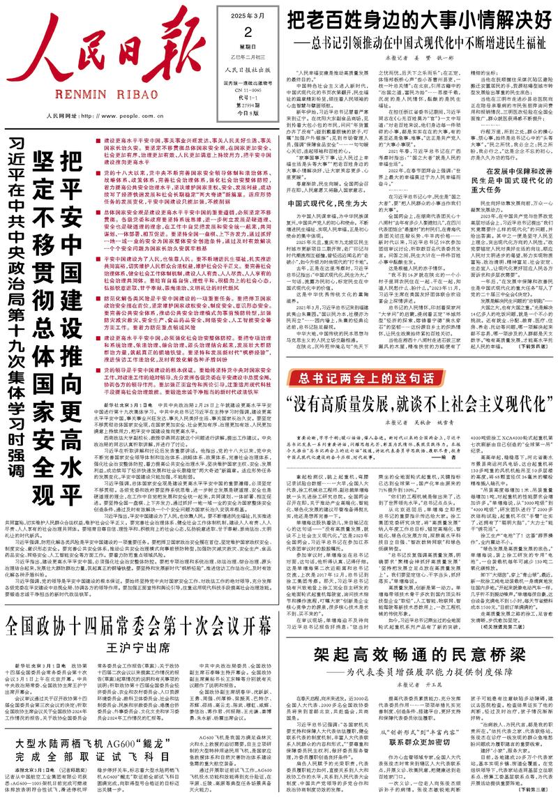 People’s Daily front page, 2 March 2025