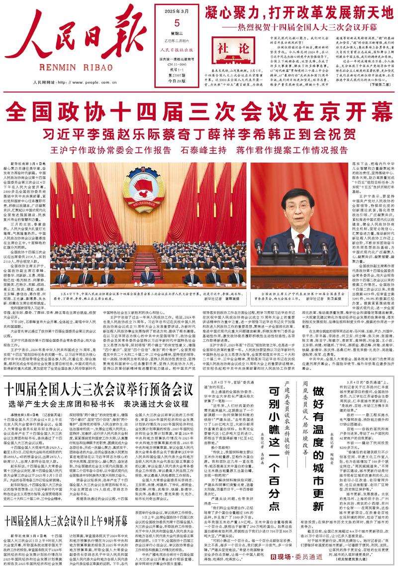 People’s Daily front page, 5 March 2025