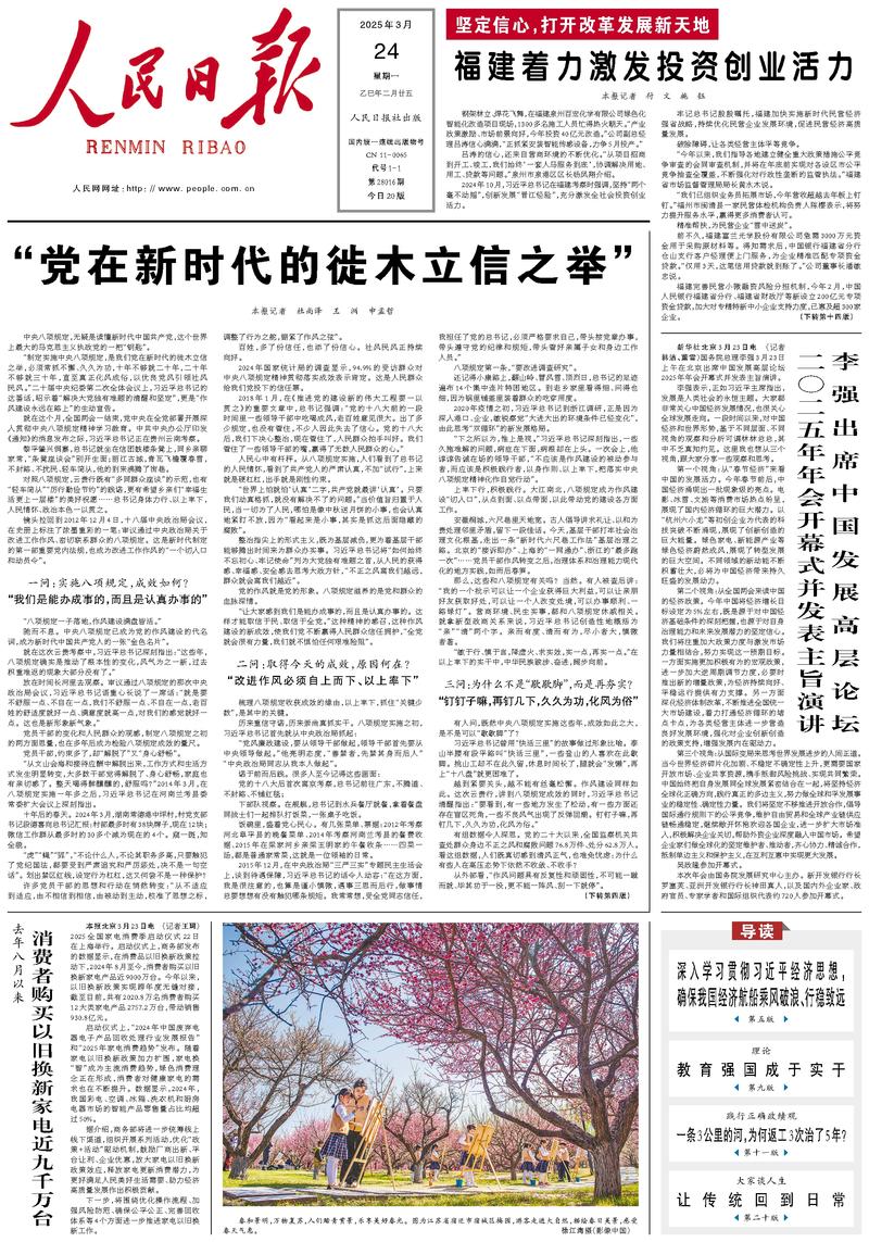 People’s Daily front page, 24 March 2025