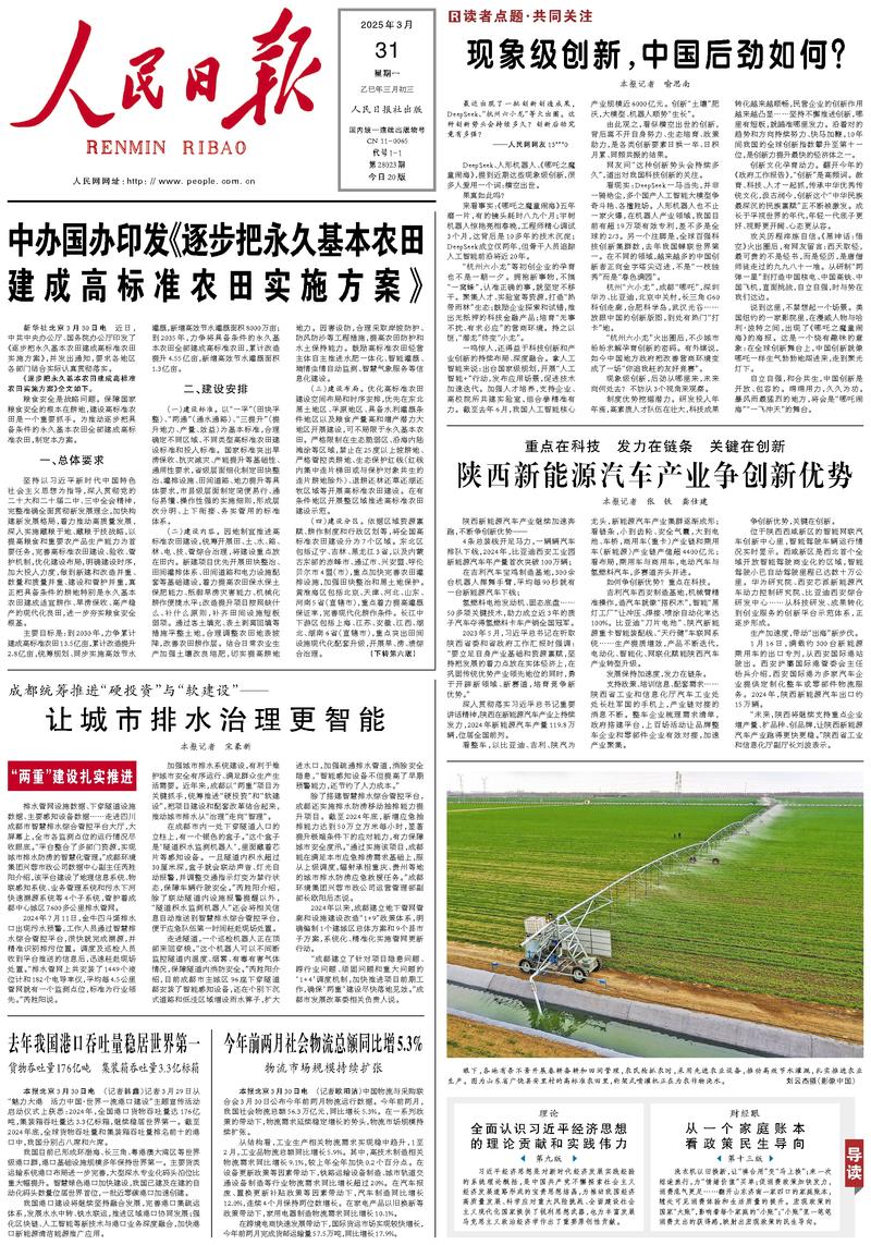 People’s Daily front page, 31 March 2025