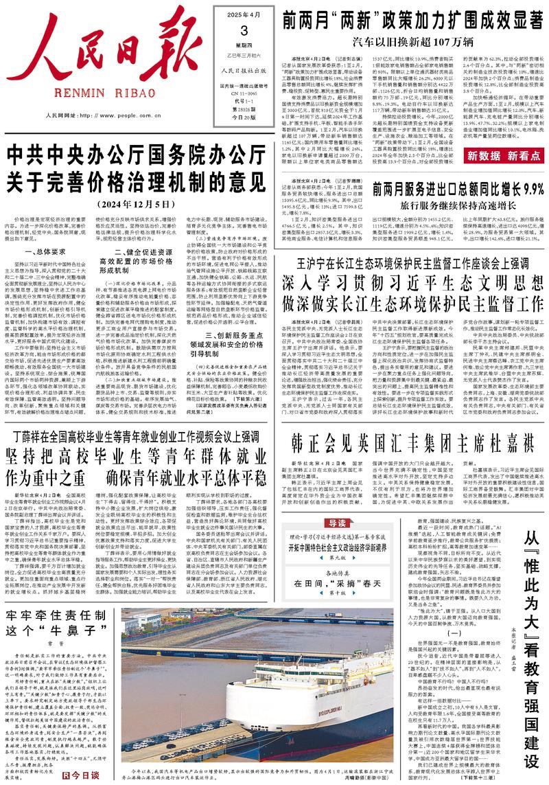 People’s Daily front page, 3 April 2025
