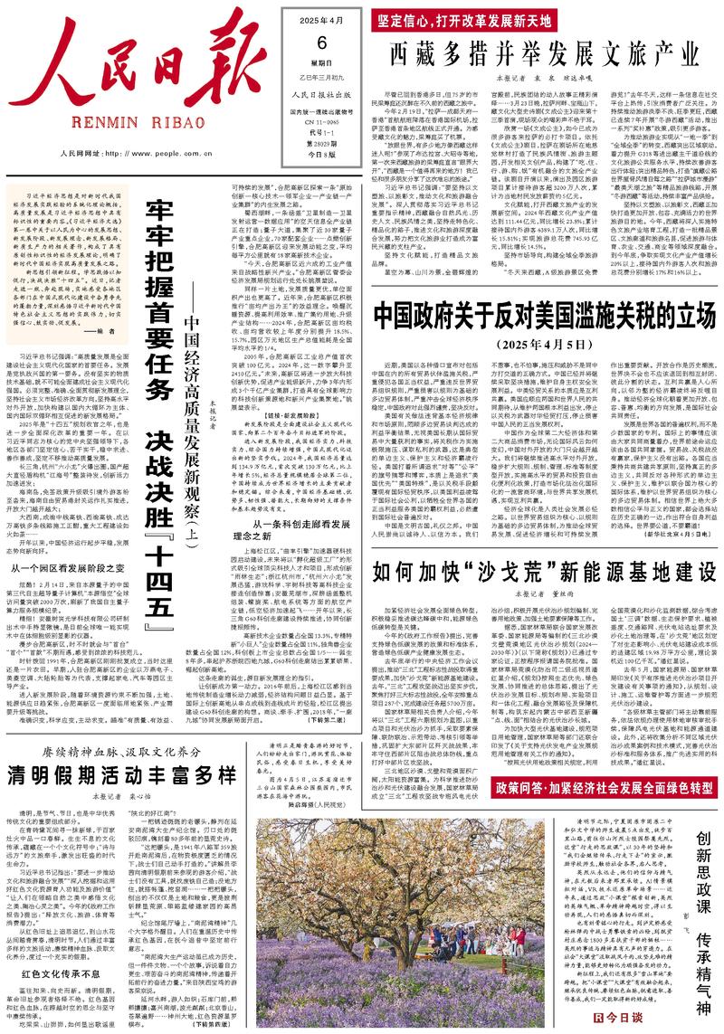 People’s Daily front page, 6 April 2025