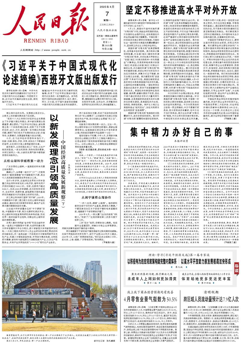 People’s Daily front page, 7 April 2025