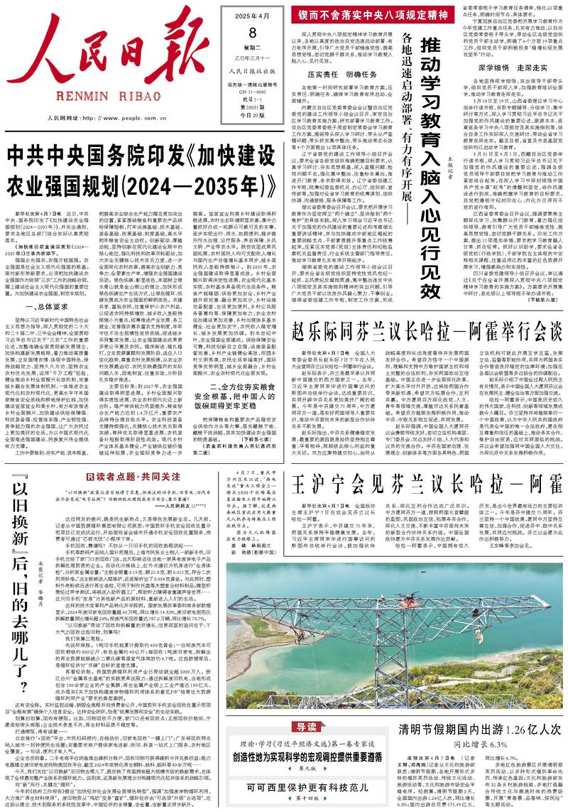 People’s Daily front page, 8 April 2025