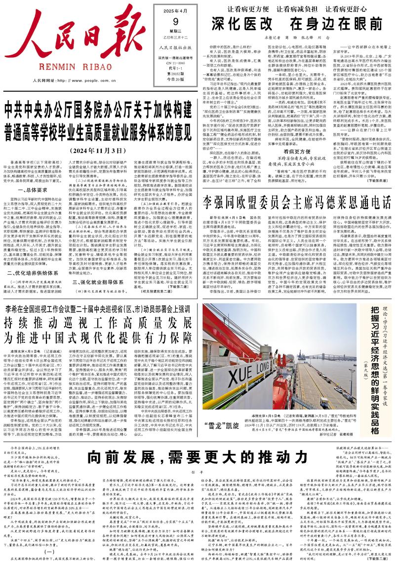 People’s Daily front page, 9 April 2025