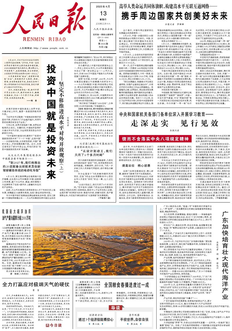 People’s Daily front page, 13 April 2025