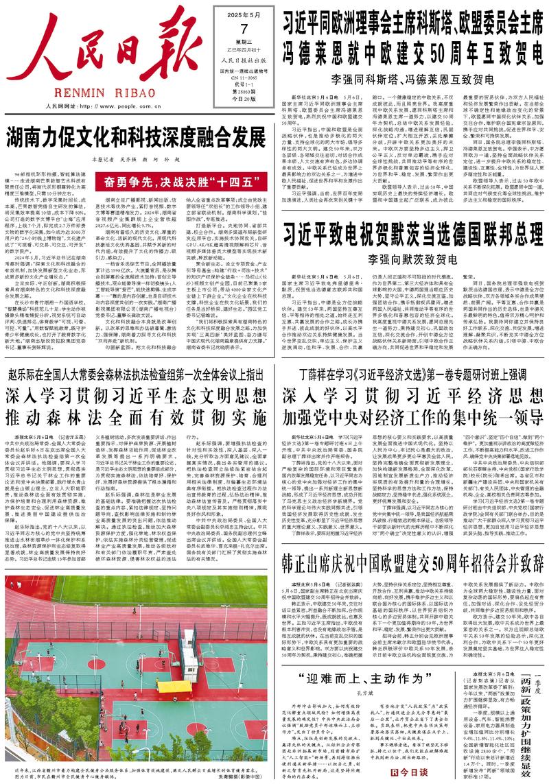 People’s Daily front page, 7 May 2025
