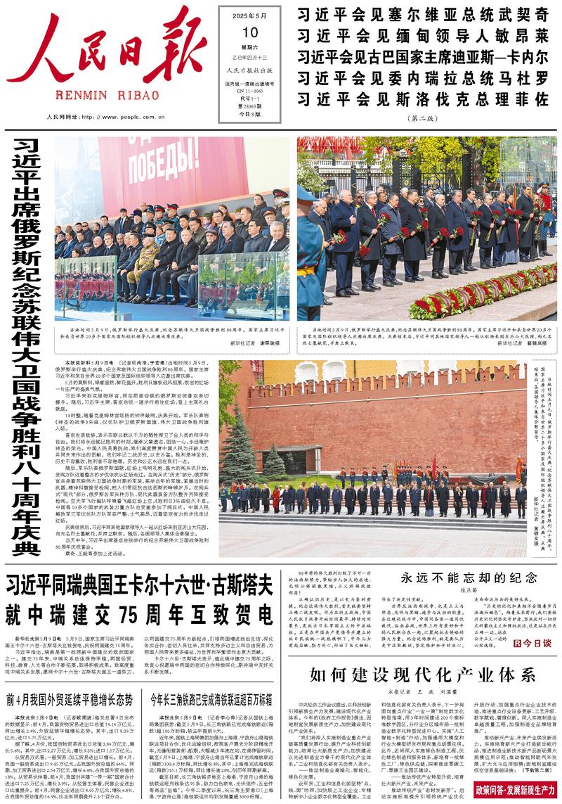 People’s Daily front page, 10 May 2025