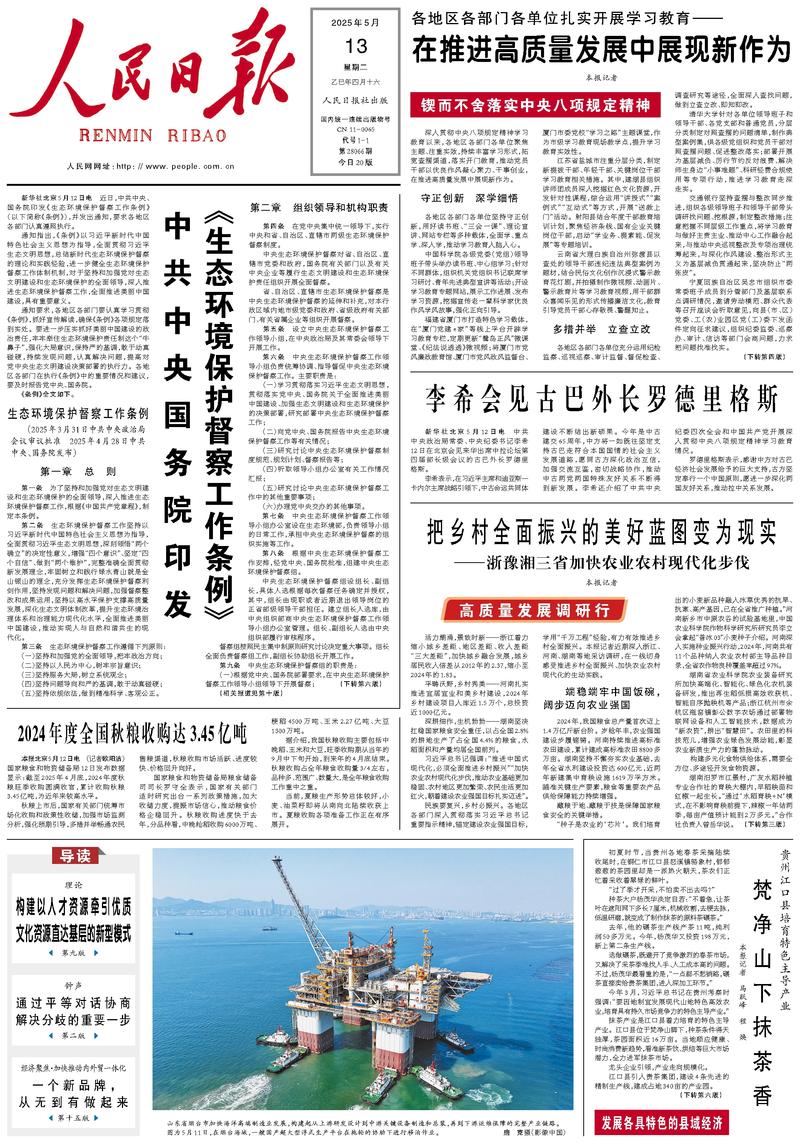 People’s Daily front page, 13 May 2025