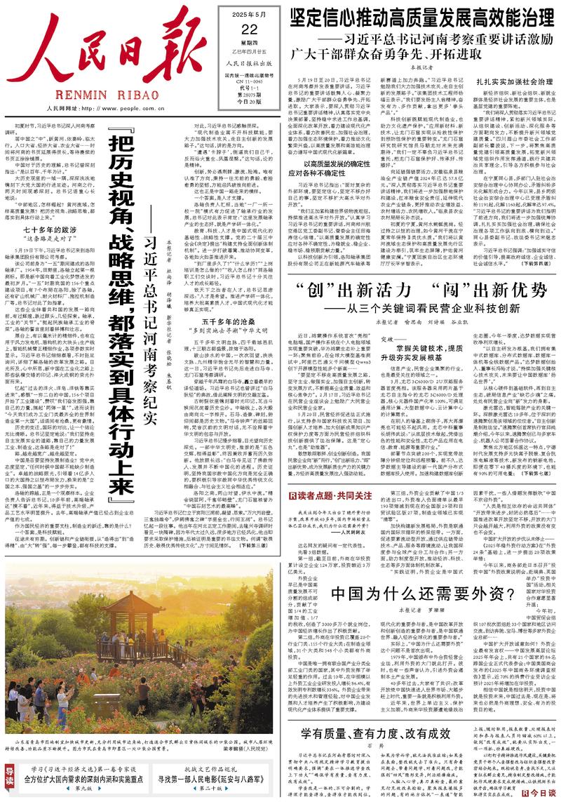 People’s Daily front page, 22 May 2025