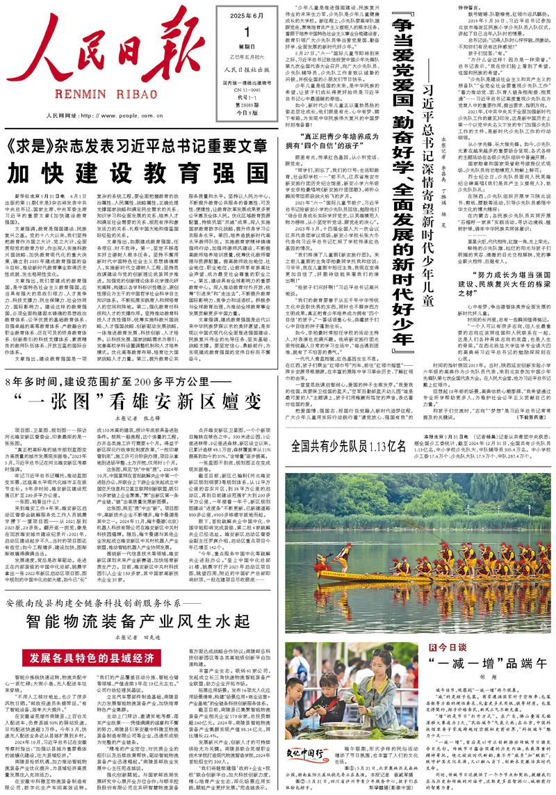People’s Daily front page, 1 June 2025