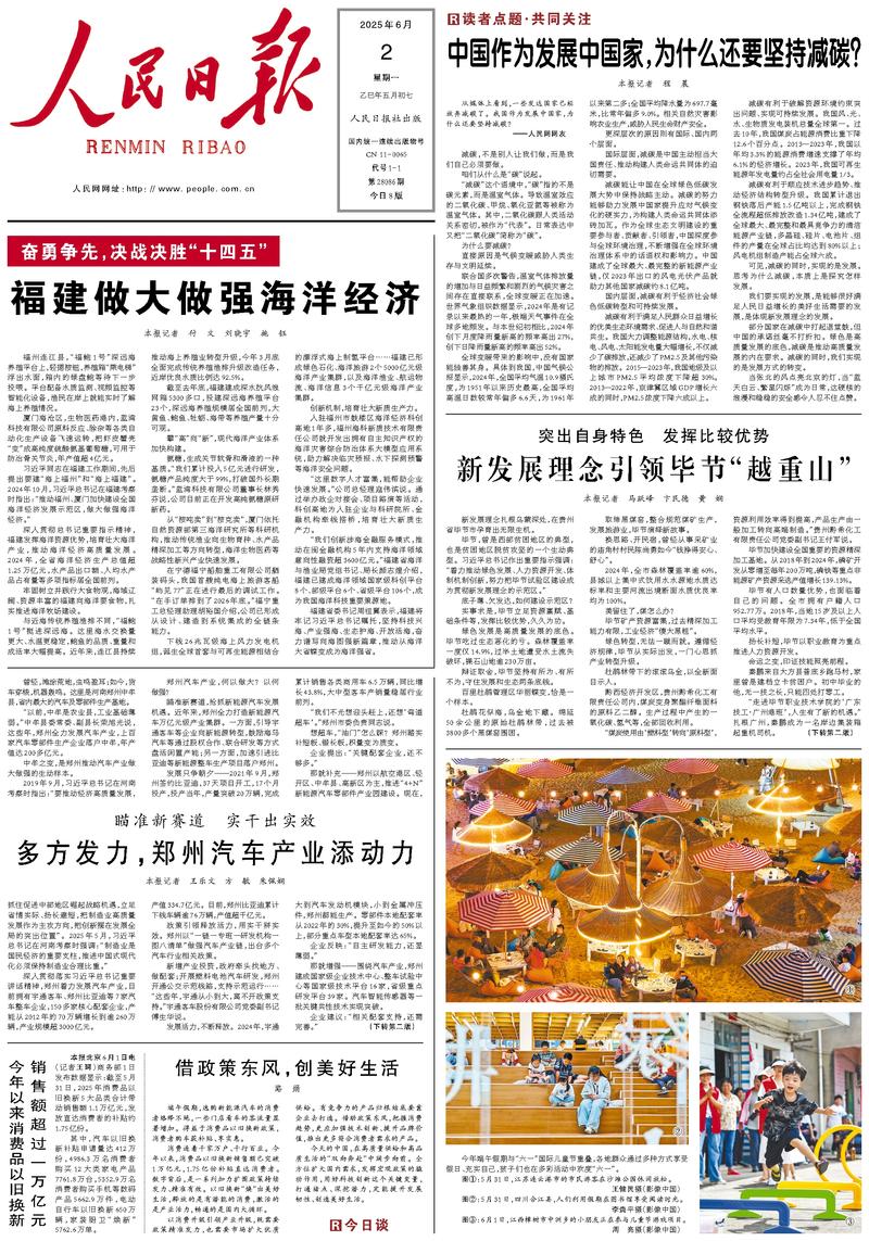 People’s Daily front page, 2 June 2025