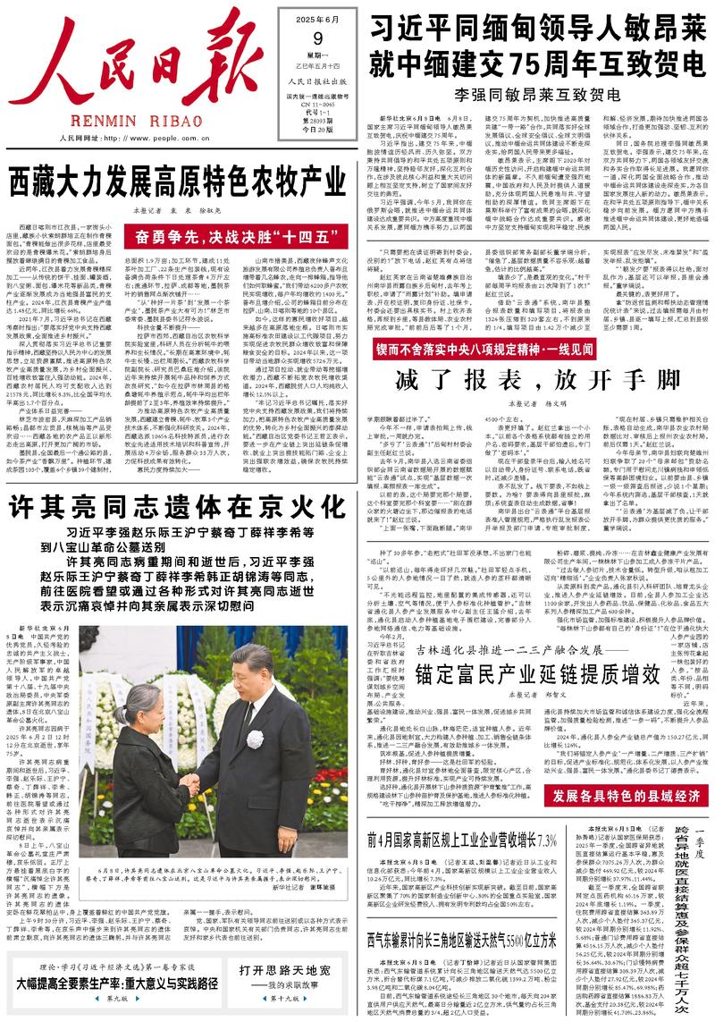 People’s Daily front page, 9 June 2025