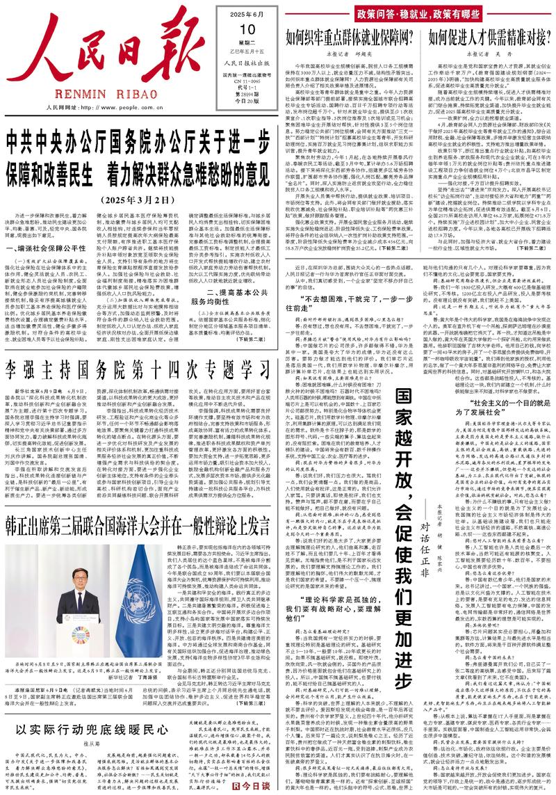 People’s Daily front page, 10 June 2025