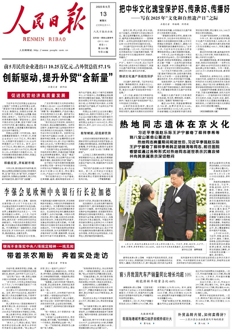 People’s Daily front page, 13 June 2025